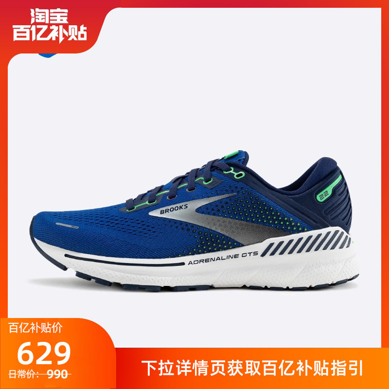 BROOKS布鲁克斯Adrenaline GTS追岚22男款支撑缓震跑鞋运动鞋(by)