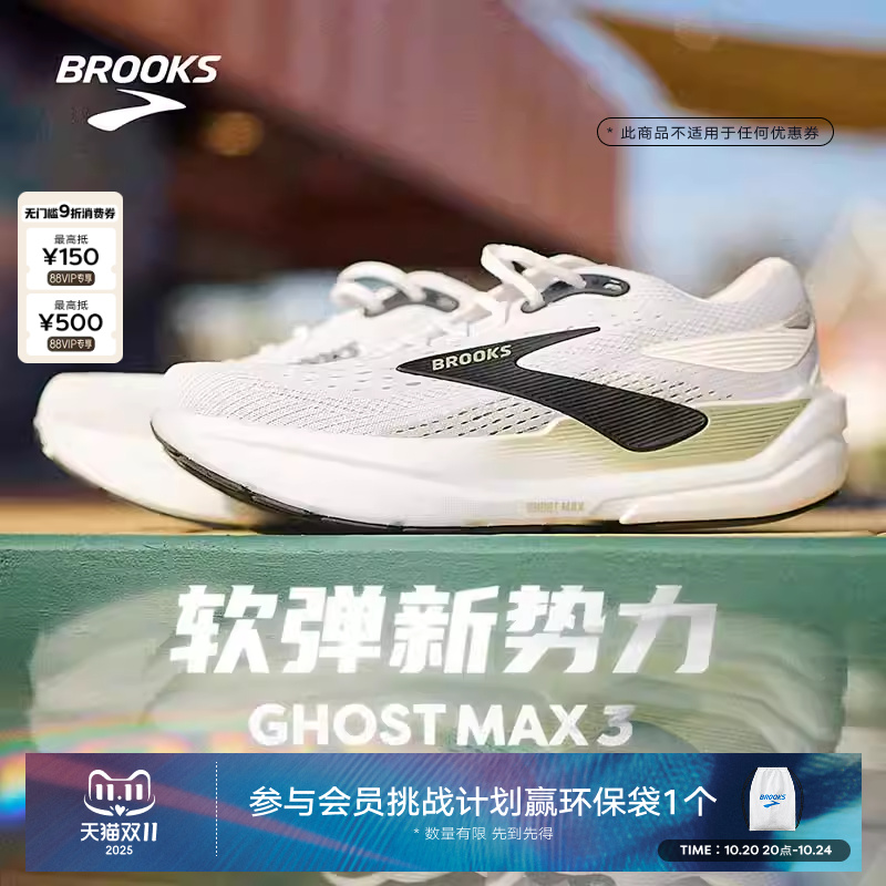 BROOKS布鲁克斯Ghost幽灵Max 3跑鞋男减震女运动鞋跑步厚底宽楦