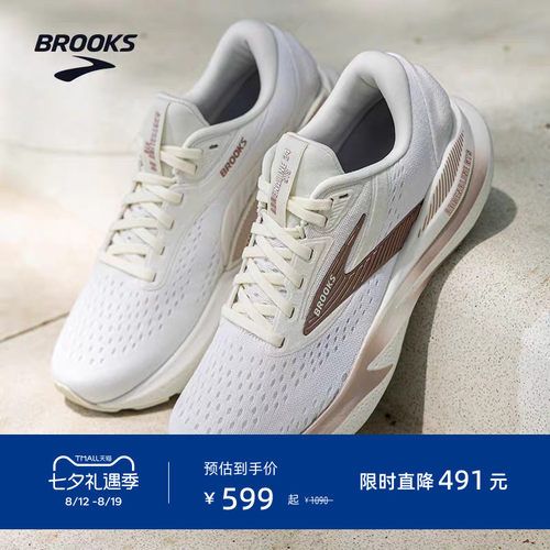 BROOKS布鲁克斯支撑跑鞋