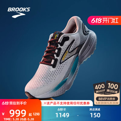 Brooks布鲁克斯专业跑鞋