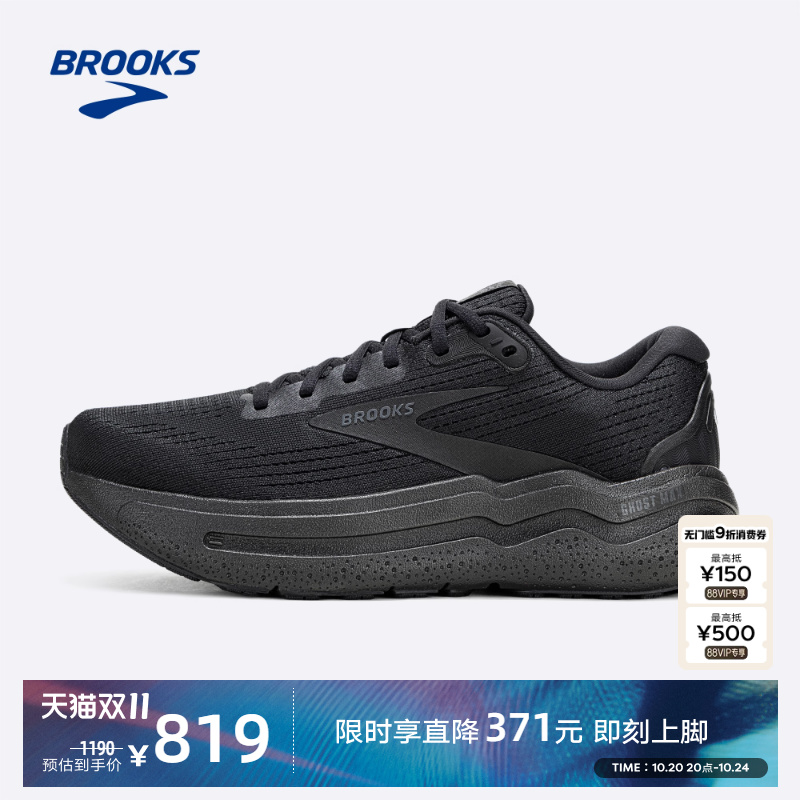 BROOKS布鲁克斯Ghost幽灵Max 2跑鞋男款减震运动跑步缓震厚底