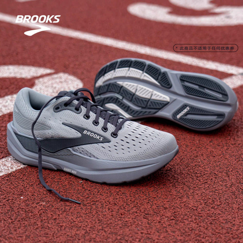 BROOKS布鲁克斯Ghost幽灵Max 3跑步鞋男女减震运动鞋厚底宽楦通勤