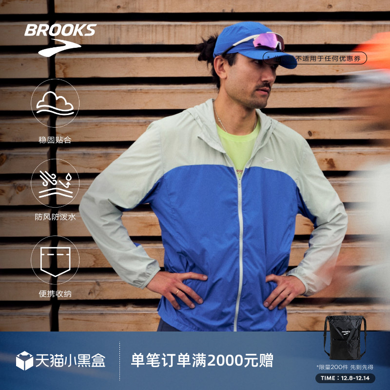 brooks布鲁克斯跑步外套