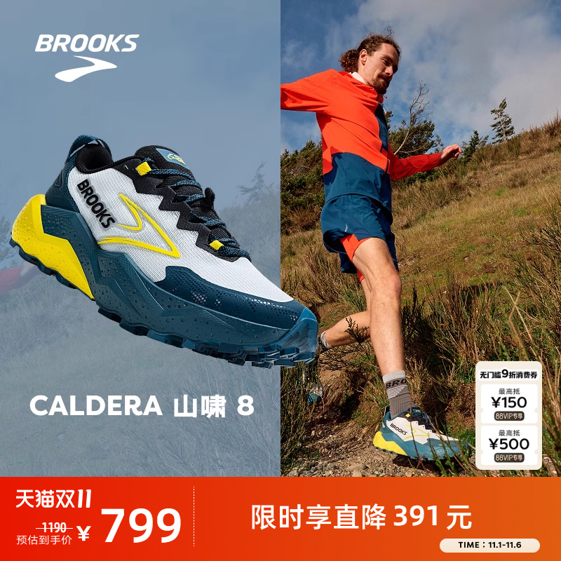 BROOKS布鲁克斯Caldera 山啸8徒步跑鞋男越野女登山户外运动防滑