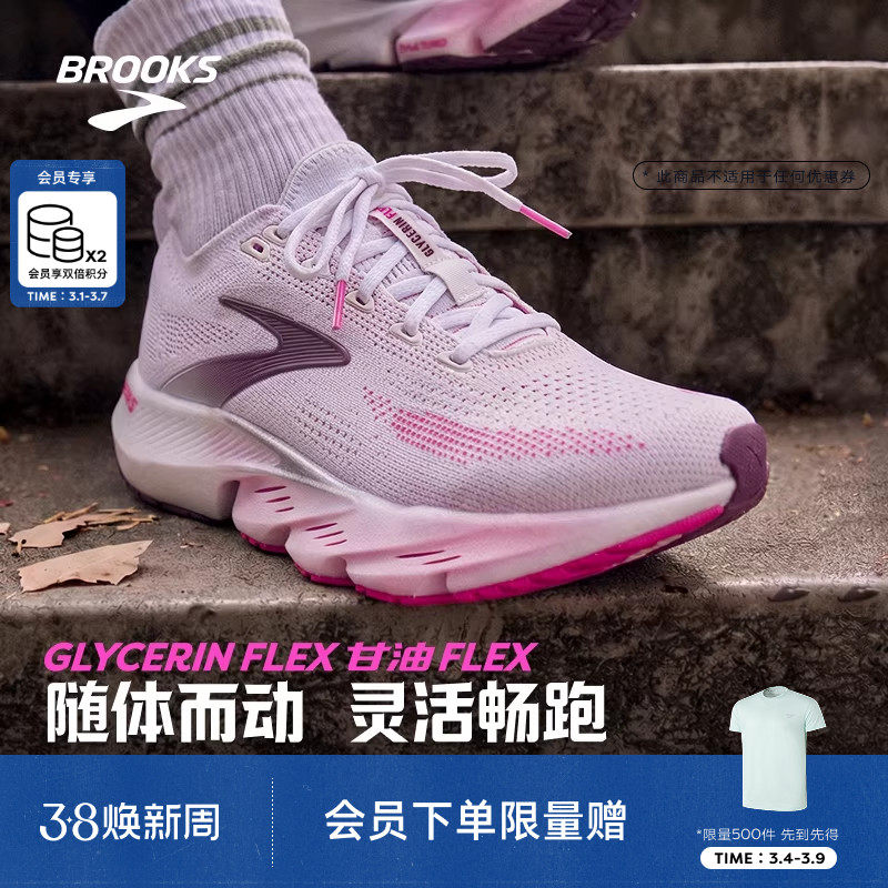 BROOKS布鲁克斯Glycerin甘油 Flex 跑鞋女款缓震运动跑步赤足专业
