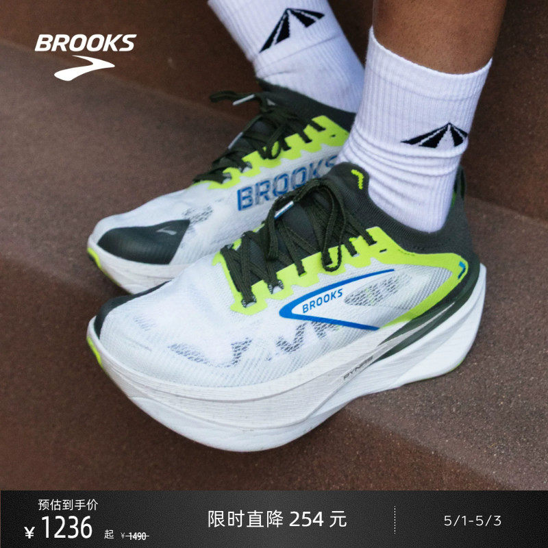 BROOKS布鲁克斯PYNRS x Hyperion Max 烈风3训练减震跑鞋男女联名