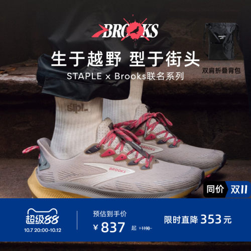 BROOKS布鲁克斯越野跑鞋