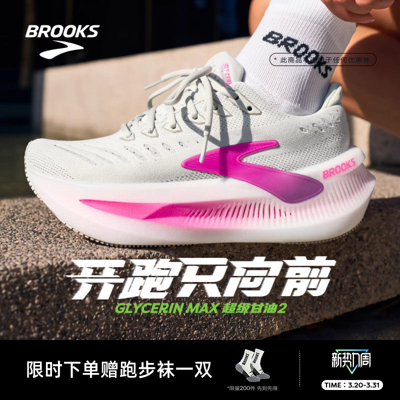 BROOKS布鲁克斯Glycerin Max超级甘油2跑步鞋女厚