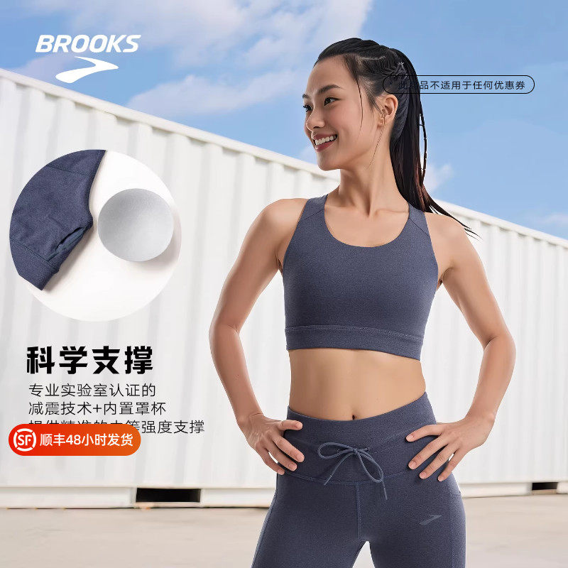 BROOKS布鲁克斯运动防震女文胸大码跑步内衣支撑中强度收纳可拆