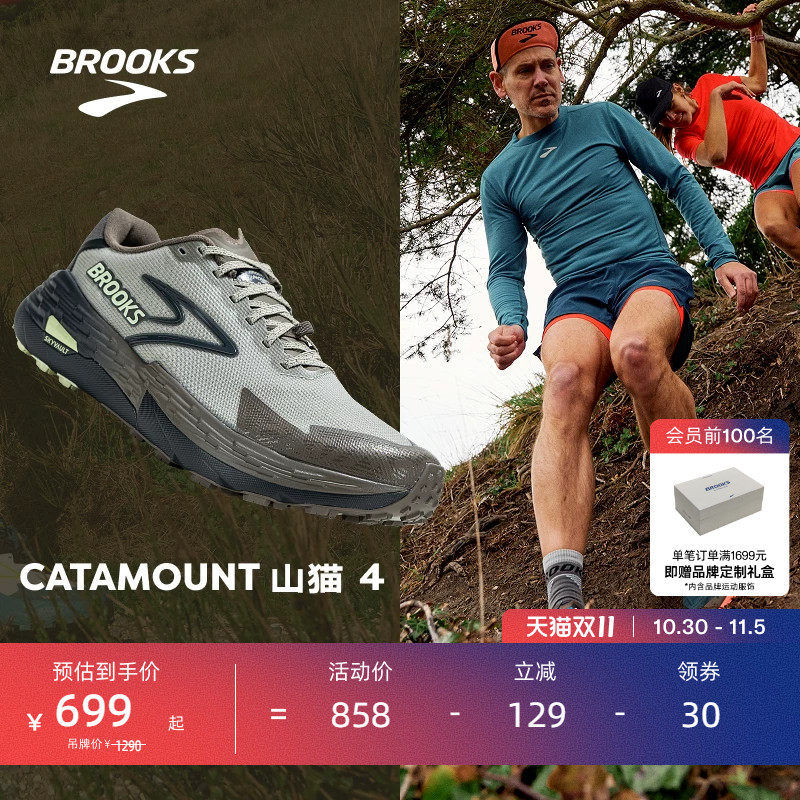 BROOKS布鲁克斯Catamount 山猫4越野跑鞋男登山徒步户外防滑女
