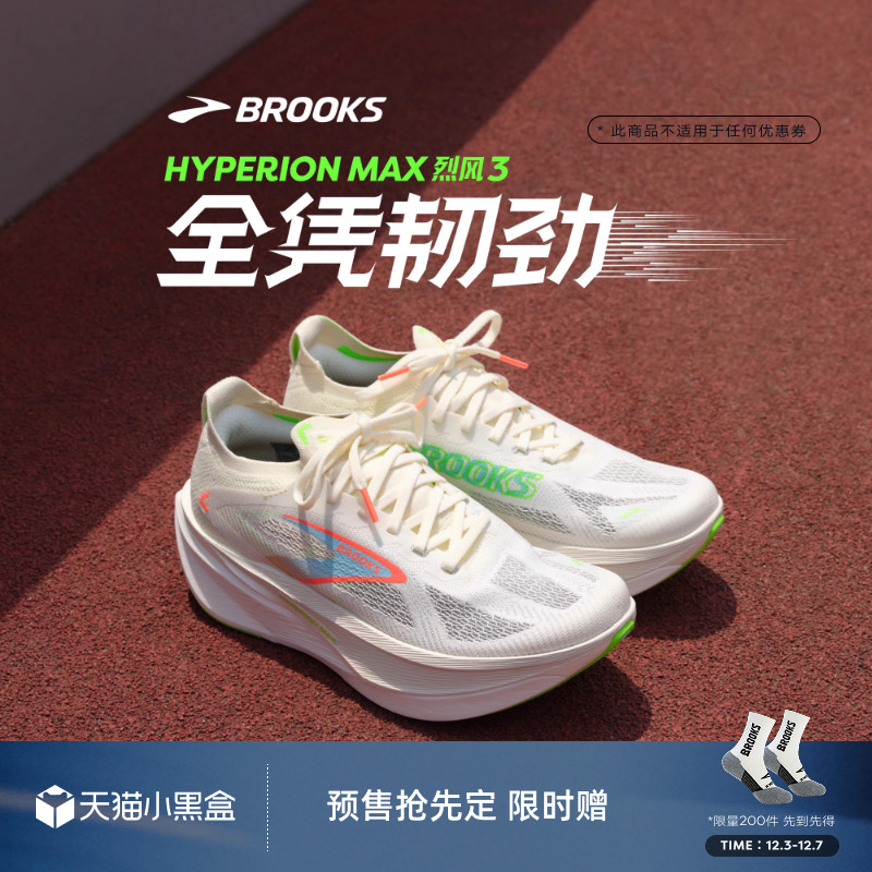 BROOKS布鲁克斯Hyperion Max 烈风3跑步鞋男透气训练鞋运动女竞速