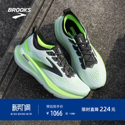 BROOKS布鲁克斯甘油23跑鞋