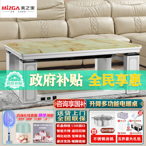 美之家升降中层发热电暖桌满减惠