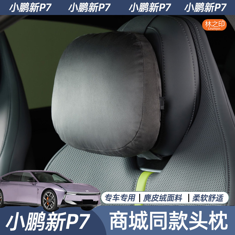 小鹏新P7头枕腰靠套装图片
