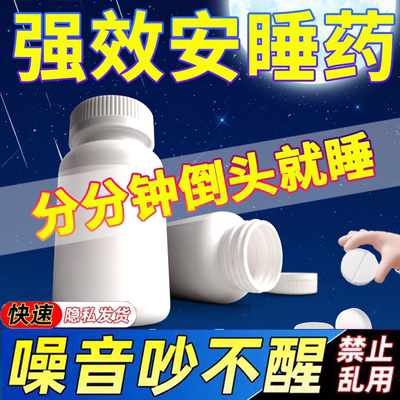 【荆江源】安乐片300mg*60片/盒可选swisse睡眠片汤臣倍健退黑素睡眠片美国进口