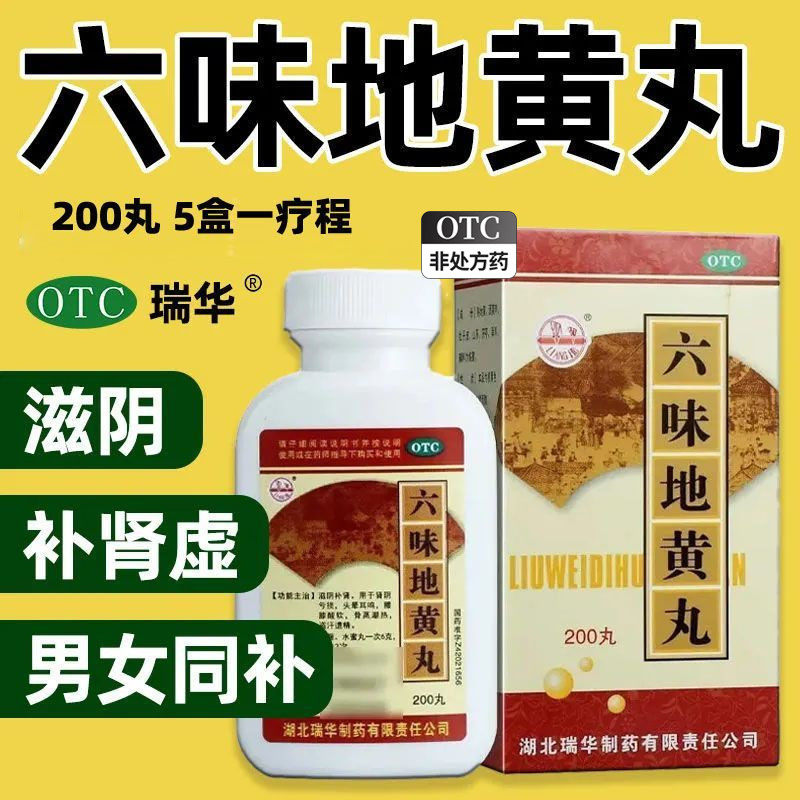 六味地黄丸非仲景知柏六位味地黄丸南京同仁堂玛咖补肾非泡水喝xt