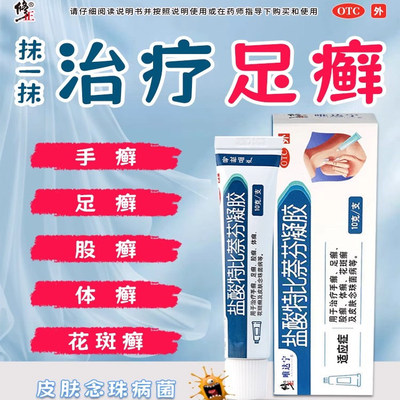 【唯达宁】盐酸特比萘芬凝胶1%*10g*1支/盒足癣体癣花斑癣股癣