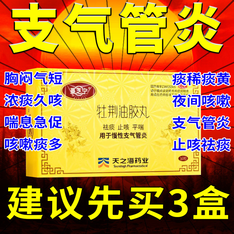 黄荆牡荆油胶丸旗舰店好舒宝支止咳化痰咳嗽气管炎特效l药成人zz