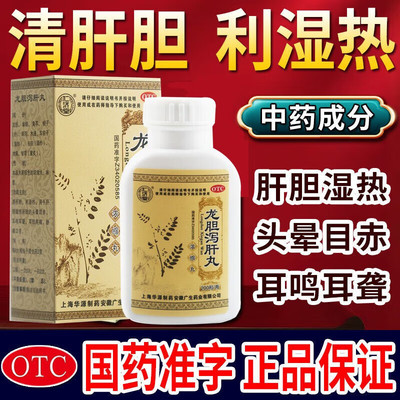 【仁济堂】龙胆泻肝丸0.375g*200丸/盒