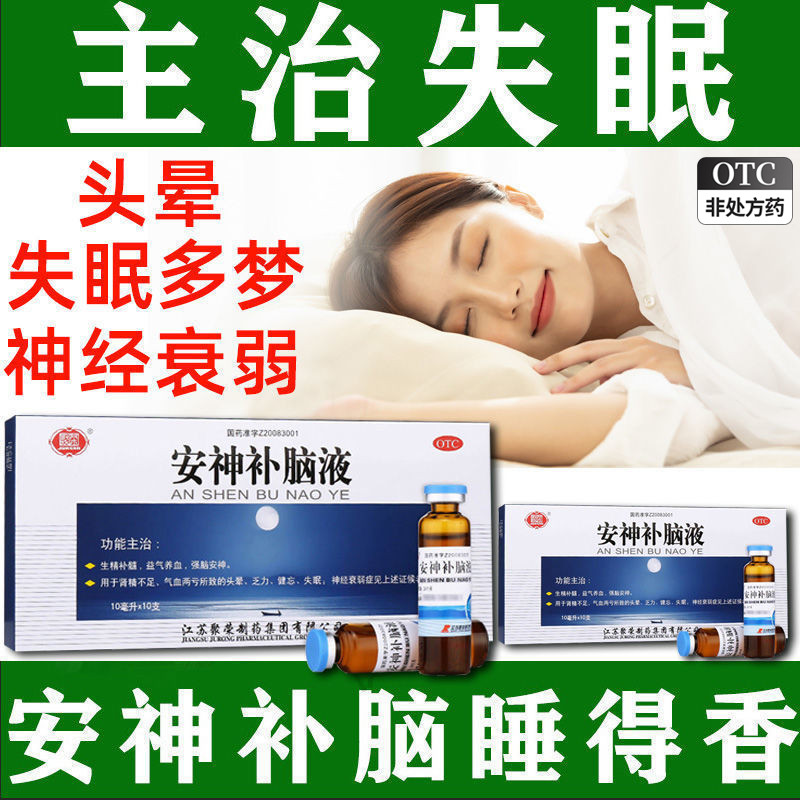 安神补脑液正品青少年助眠非吉林敖东官方旗舰店同仁堂谷维素xt