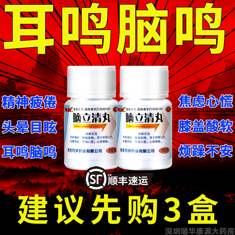 耳聋左慈丸北京同仁堂浓缩丸