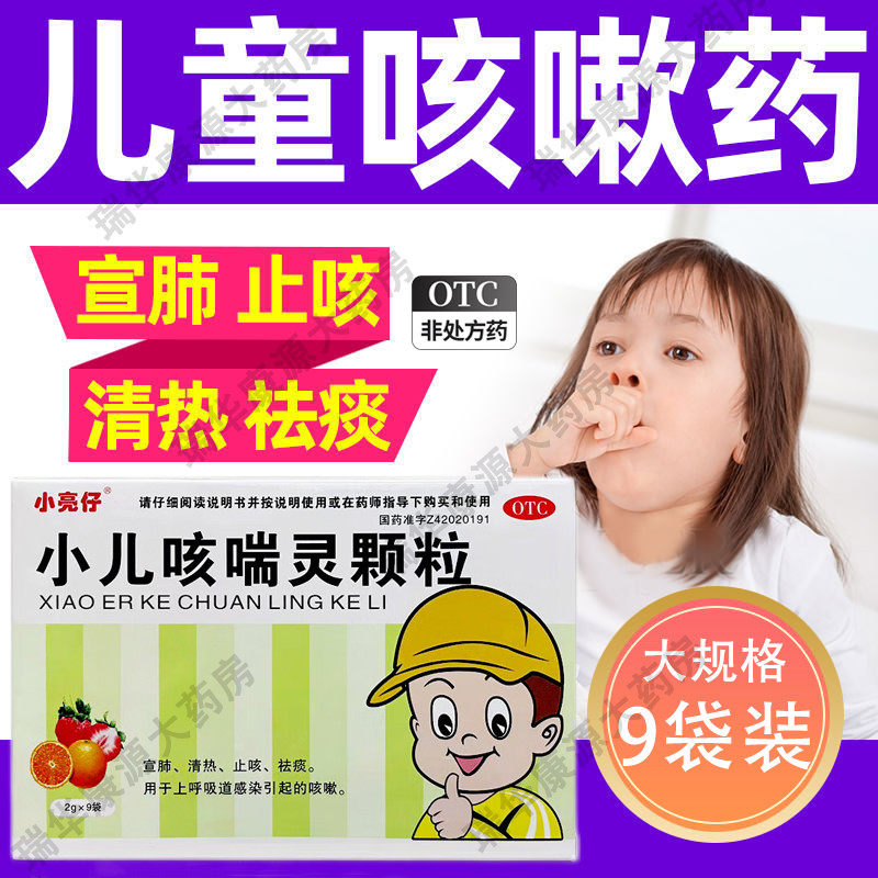 小儿咳喘灵颗粒非宣肺止咳嗽合剂口服液非通宣理肺苏黄止咳胶囊cy