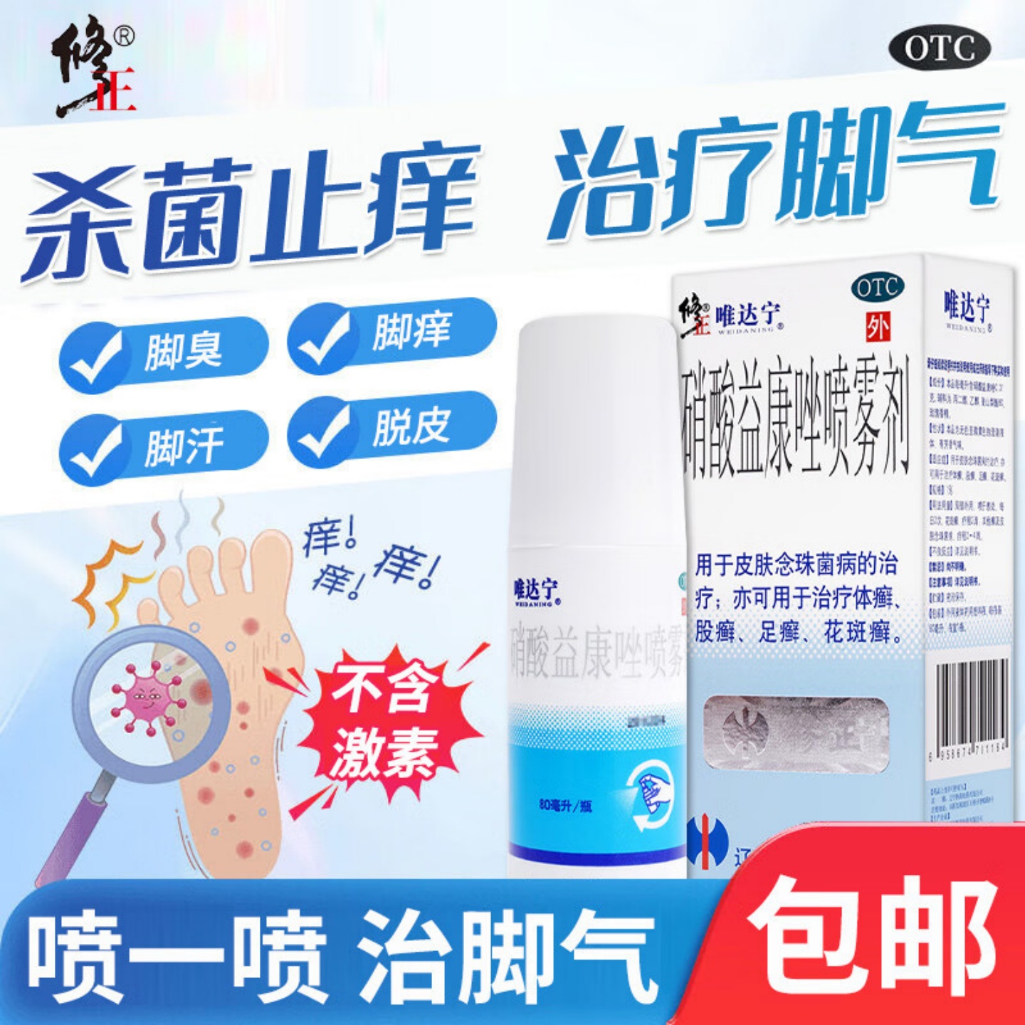 【脚气脱皮  足癣 体癣 花斑癣】