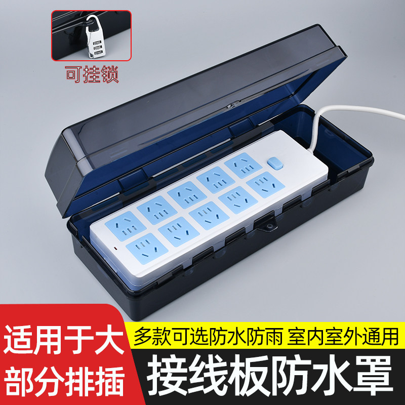 排插防水罩防水插座带锁户外延长线牀包安全盒室外防雨插排盒盖