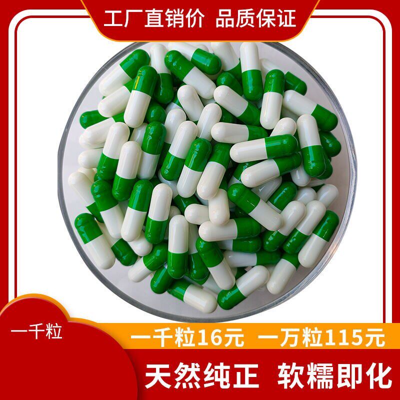 食用植物胶囊壳0号糯米空心胶囊 装药粉分体式500粒合体