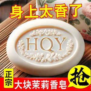 正品135g茉莉花梦幻香皂清洁凉爽护肤洗脸沐浴洗澡香水皂家庭装