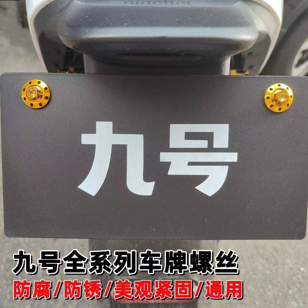 不锈钢304电动车通用车牌照改装直上烧钛螺丝电车摩托车盖帽配饰