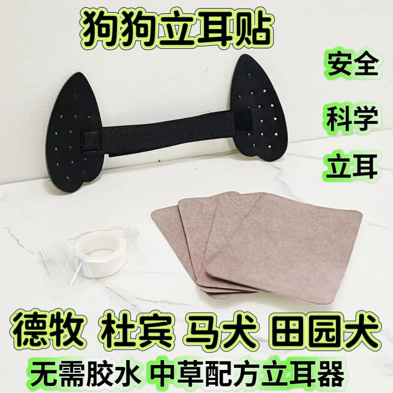 辅助耳珠阿拉立耳器狗耳朵大小型耳托德牧宠物矫正柯基雪纳瑞杜宾