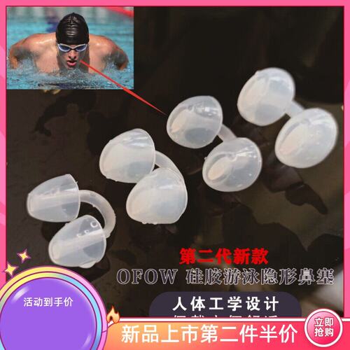 鼻塞游泳专用隐形鼻塞成人潜水训练防呛水夹鼻器儿童硅胶耳塞神器