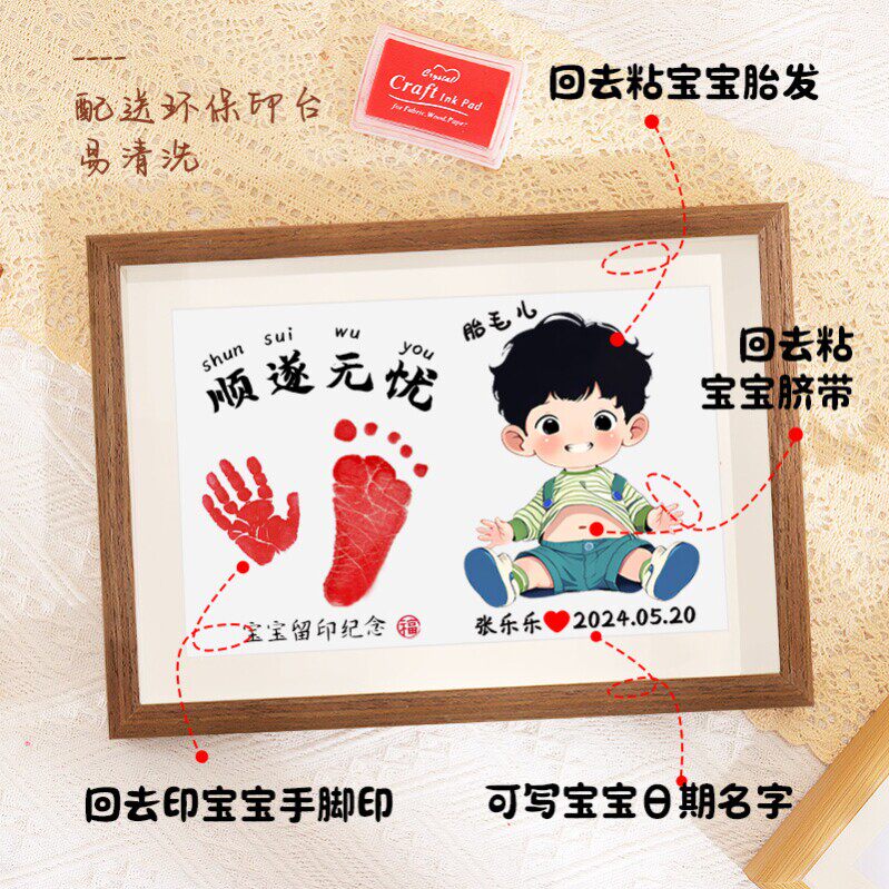 婴儿胎毛手脚印纪念新生宝宝满月百天脐带胎发diy自制作周岁相框