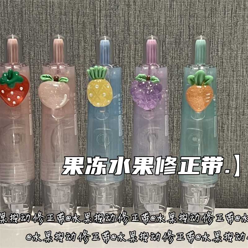 水果按动修正带ins风高颜值少女心水蜜桃果冻色涂改带可爱改正带