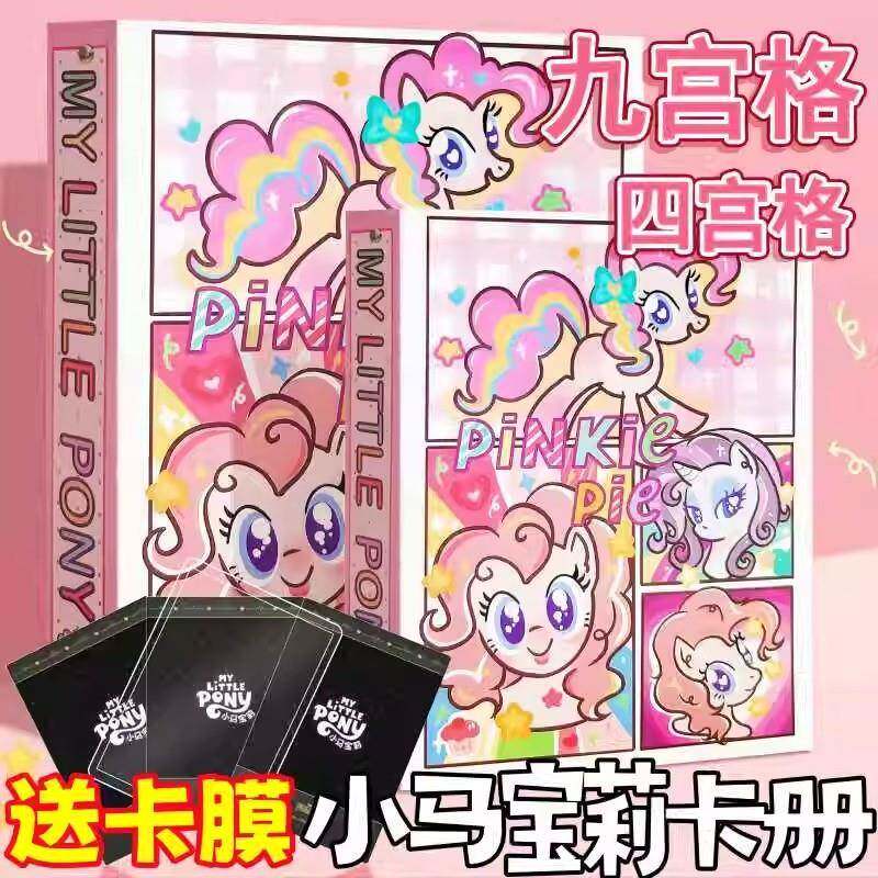 女生小马宝莉的卡册专属保护小卡卡片收纳册四九宫格限量版收藏册
