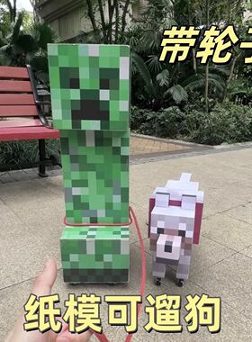 可遛大号3d我的世界狗苦力怕狼纸模型立体图折纸打印剪送朋友