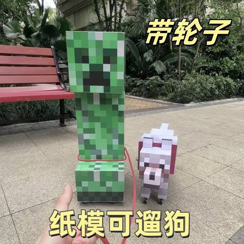 可遛大号3d我的世界狗苦力怕狼纸模型立体图折纸打印剪送朋友