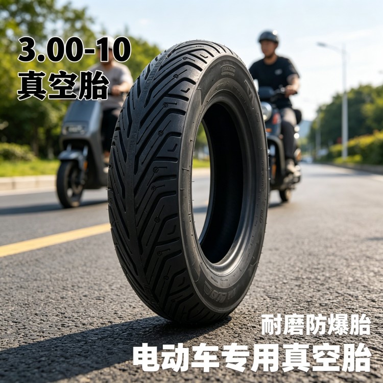 300轮胎一10真空胎电动车3.00-10电瓶车电动三轮车电摩轮外胎耐磨