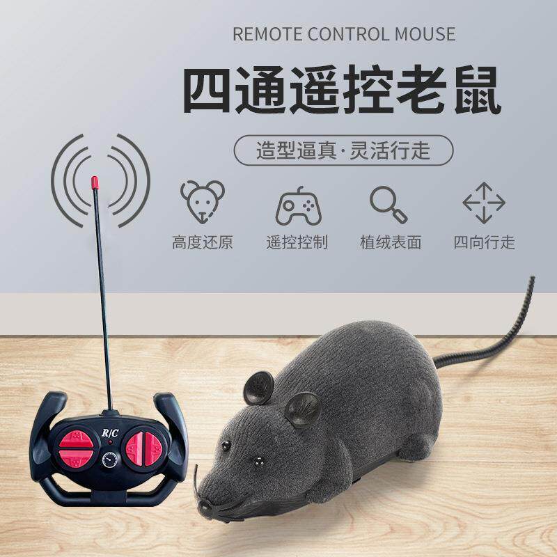 逗猫四通遥控老鼠 植绒仿真红外线摇控电动玩具会动的毛面老鼠
