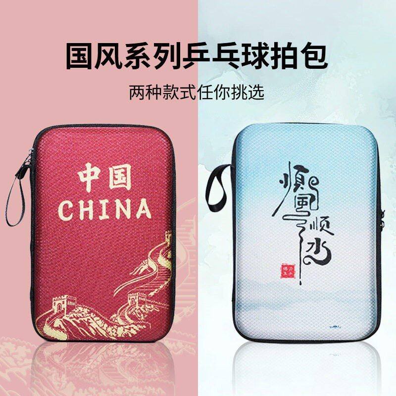 国潮防水乒乓球拍拍包eva国宝乒乓球拍运动专用收纳包耐磨大容量