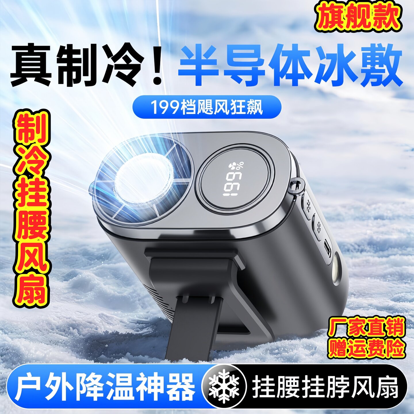 随身挂腰风扇制冷便携式夹腰间夏天降温神器户外工地充电小型电机