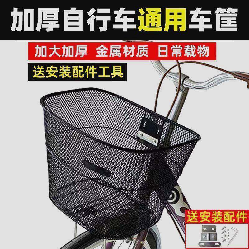 自行车车筐前网篮金属车篮加大加厚单车菜篮车篓20寸22寸24寸26寸