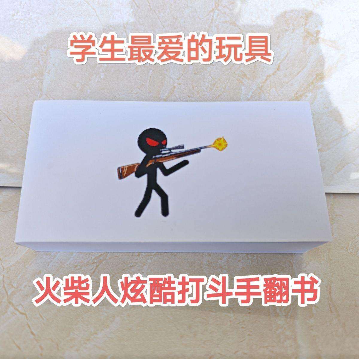 火柴人手翻画连环画火柴人格斗手翻书翻页动画本成品画画本玩具