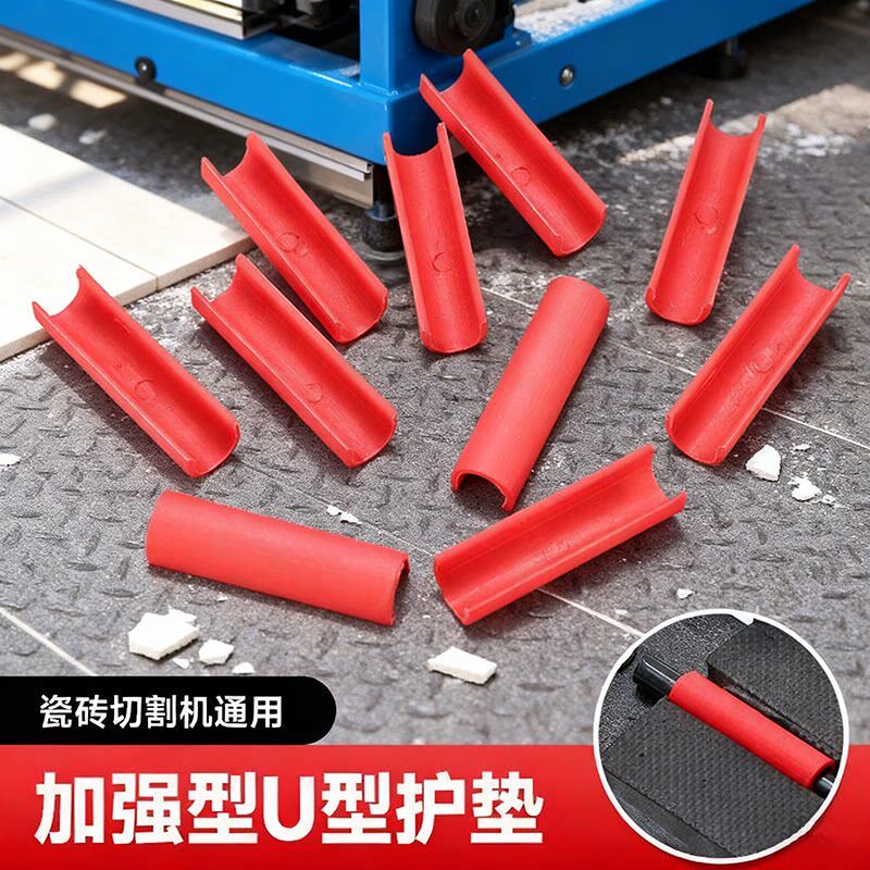 瓷砖切割机U型护套手动切割机推刀通用U型护垫瓷砖切割机专用配件