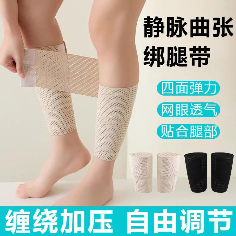 静脉曲张绑腿带护小腿束腹带防水肿压力套束腿带夏季薄款男女生