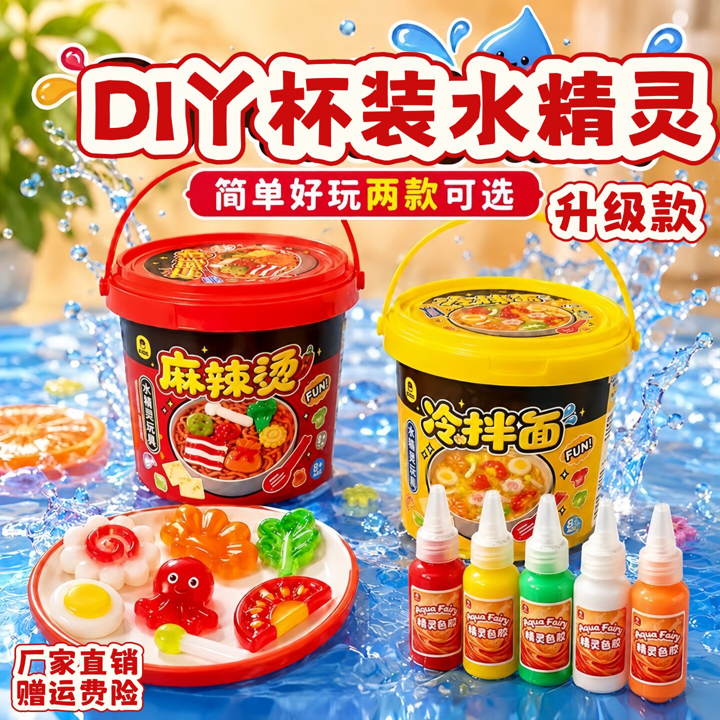 麻辣烫冷拌面神奇水宝宝儿童益智玩具迷你食玩杯装水精灵手工DIY