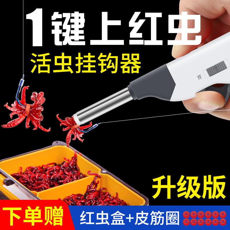 强磁自动不锈钢红虫枪上饵器皮筋蚯蚓活饵快速上钩多功能挂饵渔具