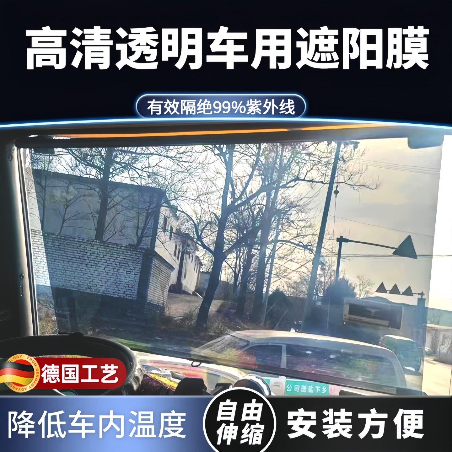 货车遮阳帘汽车窗帘防晒车辆主驾驶大货车驾驶室前挡风玻璃遮阳膜