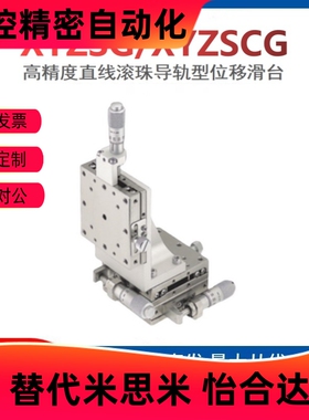 XYZ轴不锈钢导轨滑台XYZSG70/50/60/80 XYZSCG25/40/60/80/100等